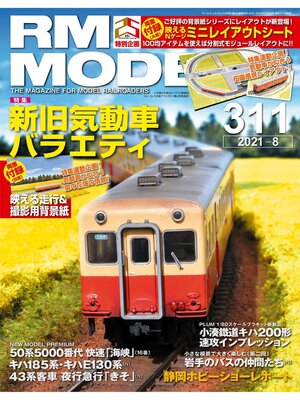 cover image of RM MODELS: 311号